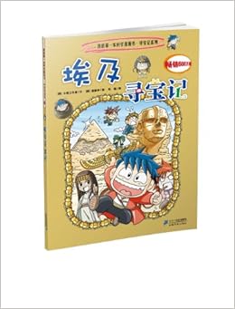 埃及寻宝记 我的本科学漫画书寻宝记系列4 探索世界的少儿科普百科7 8 9 12 14岁儿童课外推荐读物环球 Amazon De Bucher
