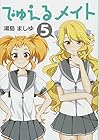でゅえるメイト 第5巻