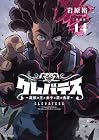 新装版 クレバテス -魔獣の王と赤子と屍の勇者- 第14巻