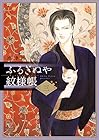 ふるぎぬや紋様帳 第3巻
