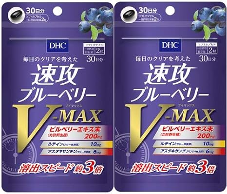 Amazon Dhc 速攻ブルーベリーv Max ブイマックス 30日分 2個セット Dhc ディー エイチ シー ブルーベリー ビルベリー