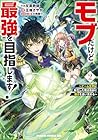 モブだけど最強を目指します! ～ゲーム世界に転生した俺は自由に強さを追い求める～ 第2巻