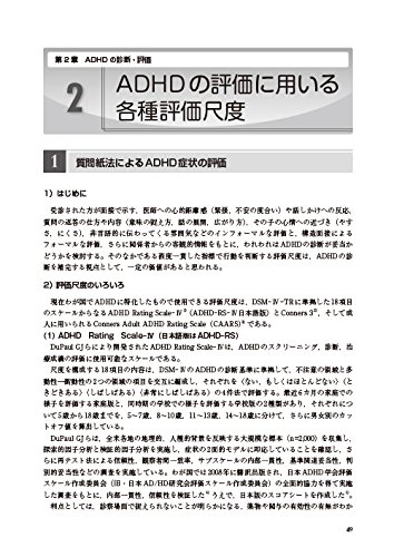 注意欠如 多動症 Adhd の診断 治療ガイドライン 第4版 齊藤 万比古 本 通販 Amazon