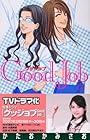Good Job～グッジョブ～ 第7巻