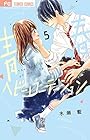 青春ヘビーローテーション 第5巻