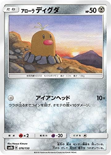 Amazon ポケモンカードゲーム Sm8b 076 150 アローラディグダ 鋼 ハイクラスパック Gxウルトラシャイニー トレカ 通販
