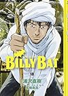 BILLY BAT 第18巻