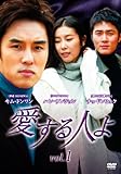 [DVD]愛する人よ BOX1 [DVD]