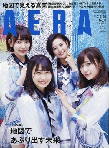 AERA No.8 (2017年02月20日号)