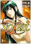 SOLEIL～ソレイユ～ 第2巻