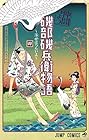 磯部磯兵衛物語 ～浮世はつらいよ～ 第4巻