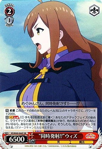 Amazon ヴァイスシュヴァルツ 同時発射 ウィズ スペシャルレア Ks W49 044s Sr この素晴らしい世界に祝福を アニメ 萌えグッズ 通販
