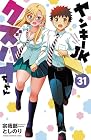 ヤンキーJK クズハナちゃん 第31巻