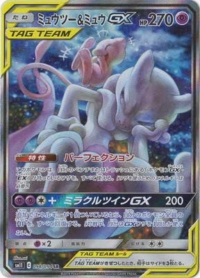 Pokemon Card PK-SM11-098 Mewtwo & Mew GX SR