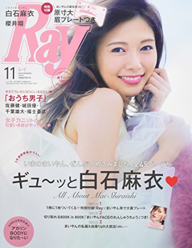 Ray 2017年11月号 画像 A