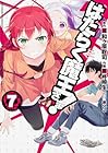 はたらく魔王さま! 第7巻