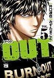OUT(5)(秋田書店)