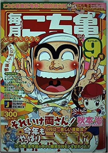 商品をsale価格 9月 こちら葛飾区亀有公園前派出所 毎月こち亀大せれくしょん 8月 Dabbb76d ブランドがお得に買え Cfscr Com 商品をsale価格 9月 こちら葛飾区亀有公園前派出所 毎月こち亀大せれくしょん 8月 Dabbb76d ブランドがお得に買え Cfscr Com