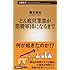 どん底営業部が常勝軍団になるまで (新潮新書)