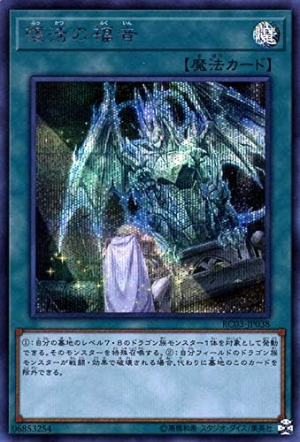 Amazon 遊戯王カード 復活の福音 シークレットレア レアリティコレクション プレミアムゴールドエディション Rc03 通常魔法 シークレット レア トレカ 通販