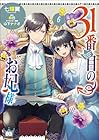 31番目のお妃様 第6巻