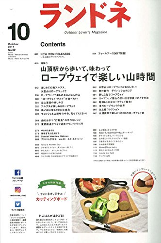 ランドネ 2017年10月号 画像 B