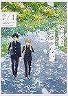 君には届かない。 ～10巻 （みか）