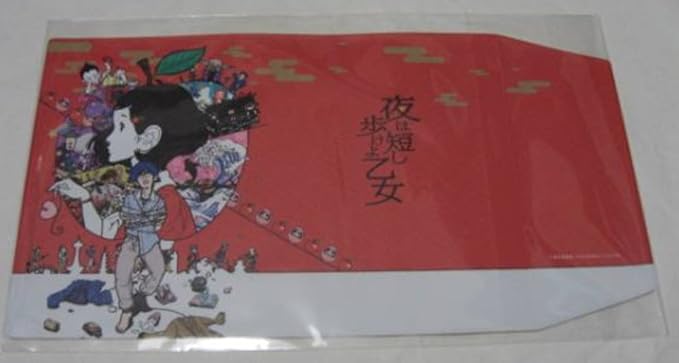 Amazon Co Jp 夜は短し歩けよ乙女 ブックカバー A 劇場 グッズ 星野源 花澤香菜 単品 ホビー 通販