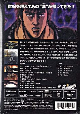 Amazon 新 北斗の拳 第壱話 呪縛の街 Dvd アニメ