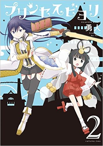 プリンセスビヨリ 第01-02巻 [Princess Biyori vol 01-02]