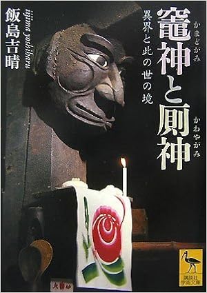 厠の神