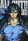 ALL OUT!! 第10巻