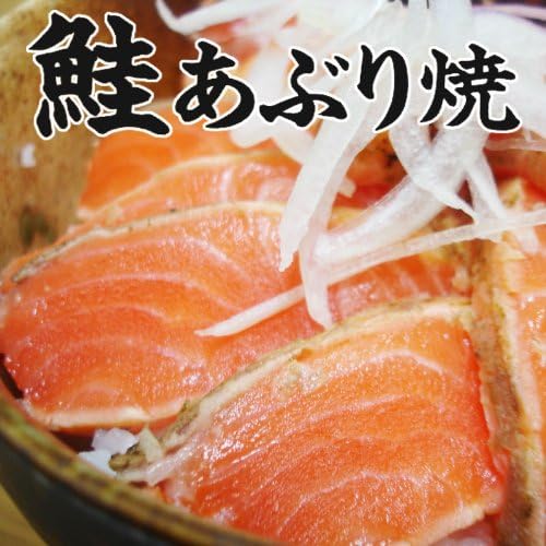 Amazon 一本一本丁寧にサーモンを炙り炙りました 香ばしいサーモンの炙りが味を引き立てる 鮭あぶり焼き サーモンロティ サーモンタタキ 約500ｇ前後 築地の匠 鮮魚 通販