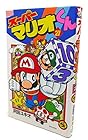 スーパーマリオくん 第21巻