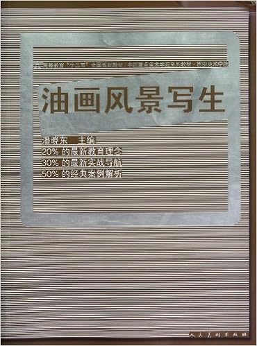 十二五全国规划教材 西方美术史 潘晓东潘晓东 9787102058993 Amazon Com Books