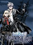 アルカナ・ファミリア 幽霊船の魔術師