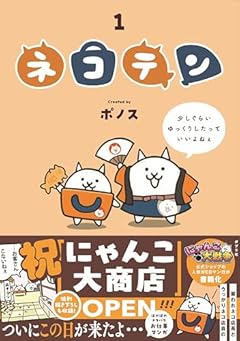 ネコテンの最新刊