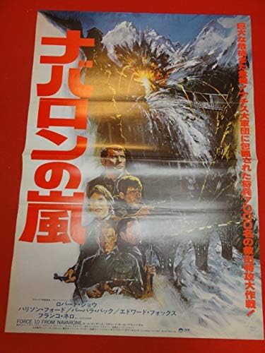 Amazon Ubナバロンの嵐ポスター ロバートショウ エドワードフォックス バーバラバック アニメ 萌えグッズ 通販