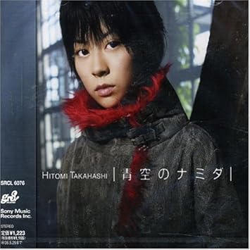 Hitomi Takahashi Aozora No Namida Amazon Com Music