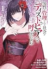 男性が管理される社会を「ディストピア」と呼ぶのなら THE COMIC 第1巻