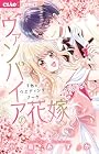 ヴァンパイアの花嫁 第7巻
