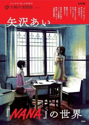 NANA 7.8 - PREMIUM FANBOOK (ARTBOOK VO JAPONAIS): AI AZAWA