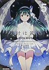 朝焼けは黄金色 THE IDOLM@STER 第5巻