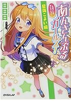 あんさんぶるガールズ! ヒロインズセレクション星海こよい編