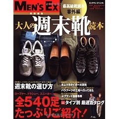 大人の週末靴読本 最新号 サムネイル