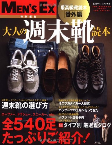 大人の週末靴読本 最新号 表紙画像