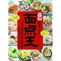 面点王 (Chinese Edition) book cover 面点王 (Chinese Edition) book cover