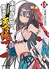本能寺から始める信長との天下統一 第13巻