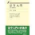 法学入門 第6版補訂版 (有斐閣双書)
