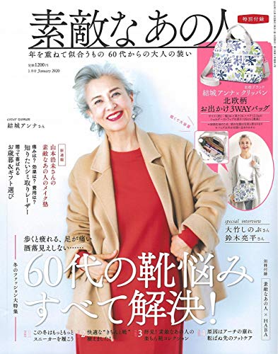 素敵なあの人 2020年1月号 画像 A